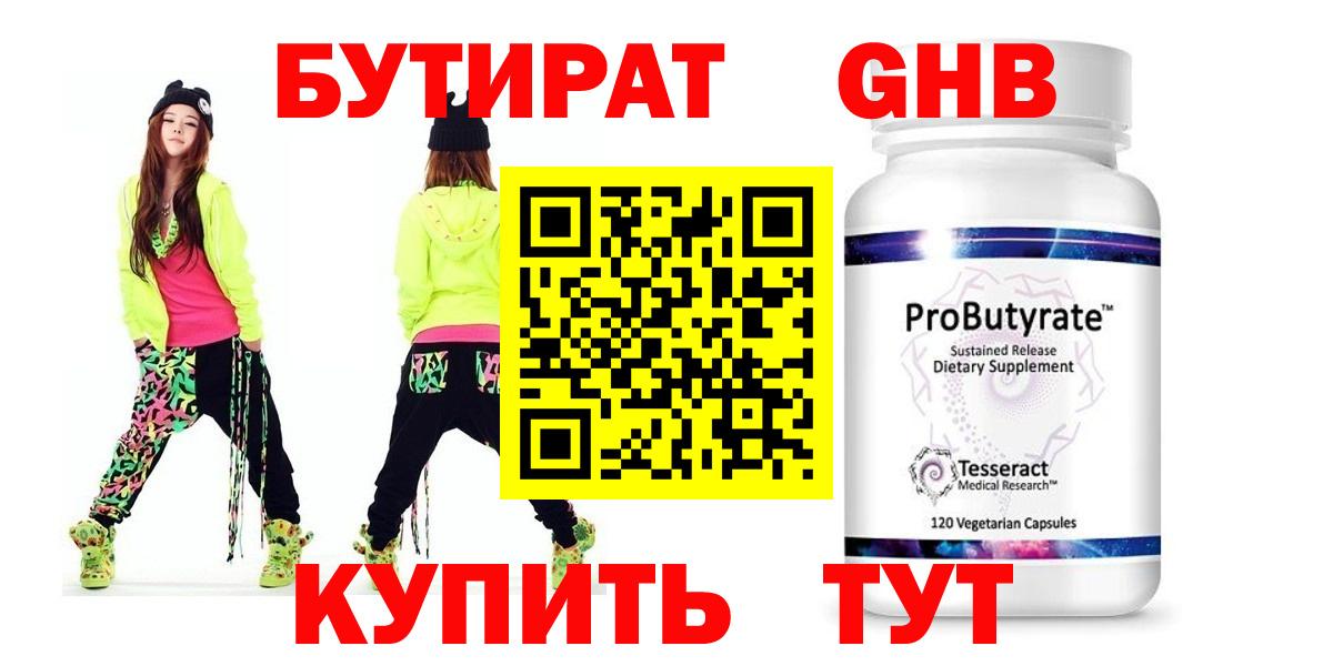 БУТИРАТ буратино Азов