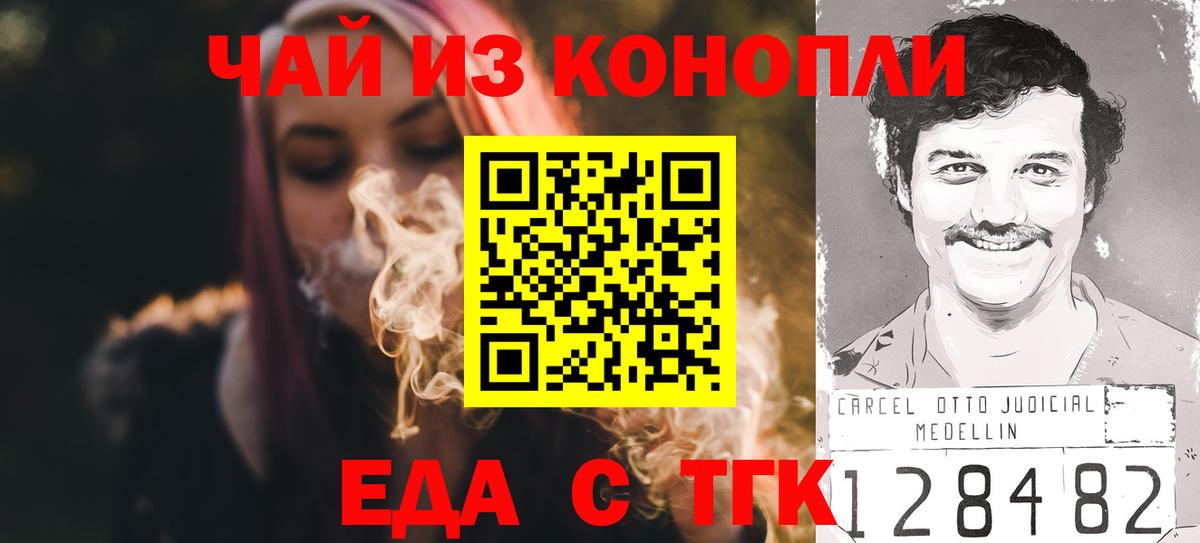 Еда ТГК марихуана Азов
