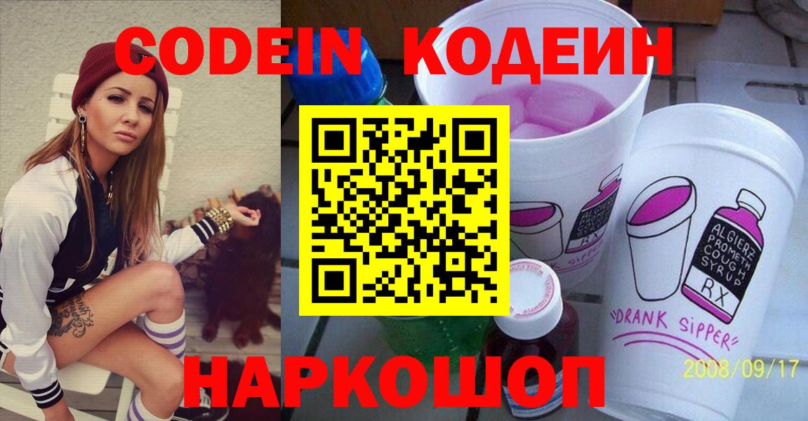 Азов  Кодеин напиток Lean (лин)  Вход с VPN  Кодеин Purple Drank 