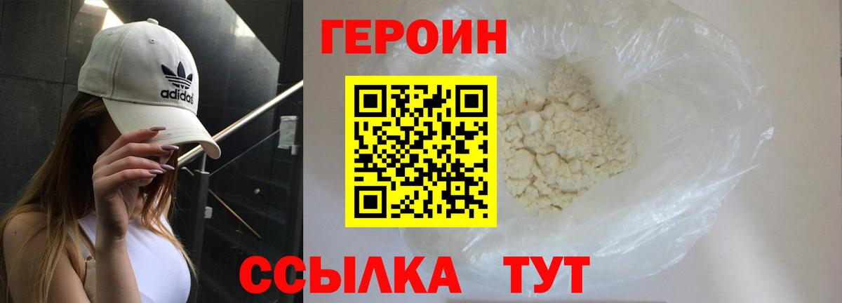 ГЕРОИН герыч Азов