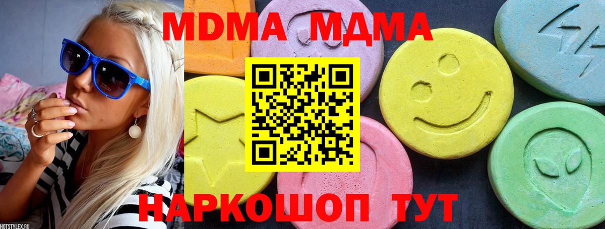MDMA кристаллы Азов
