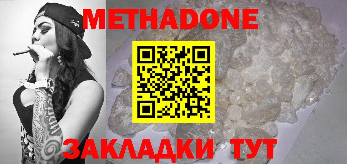 МЕТАДОН кристалл Азов